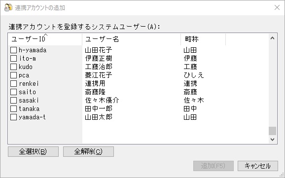 システムユーザー連携アカウント設定_操作手順